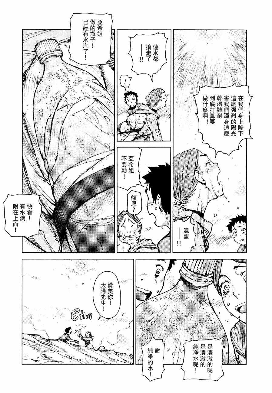 陸地沉沒記～少年S的記錄～ - 第60話 - 4