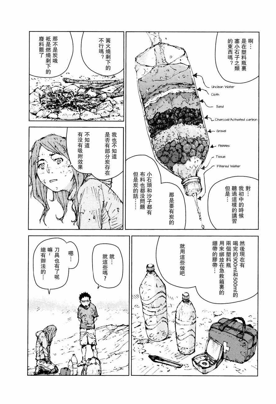 陸地沉沒記～少年S的記錄～ - 第60話 - 3