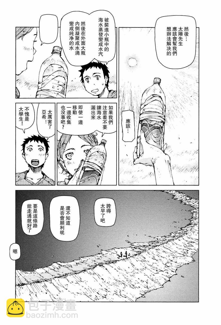 陸地沉沒記～少年S的記錄～ - 第60話 - 2