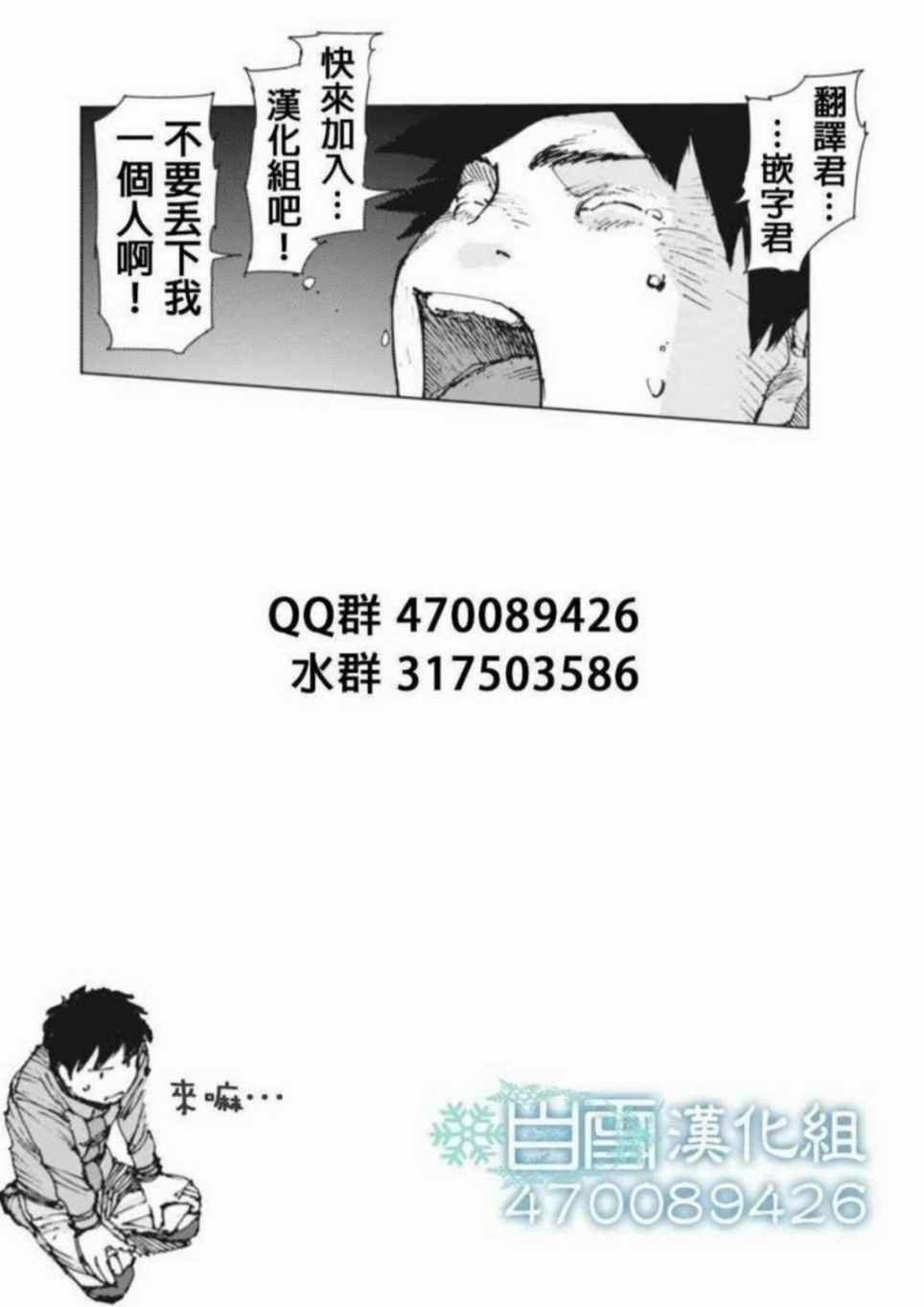 陸地沉沒記～少年S的記錄～ - 第77話 - 2