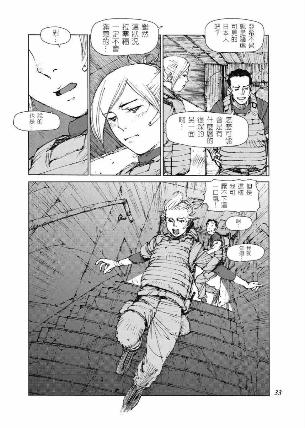 陸地沉沒記～少年S的記錄～ - 第77話 - 2