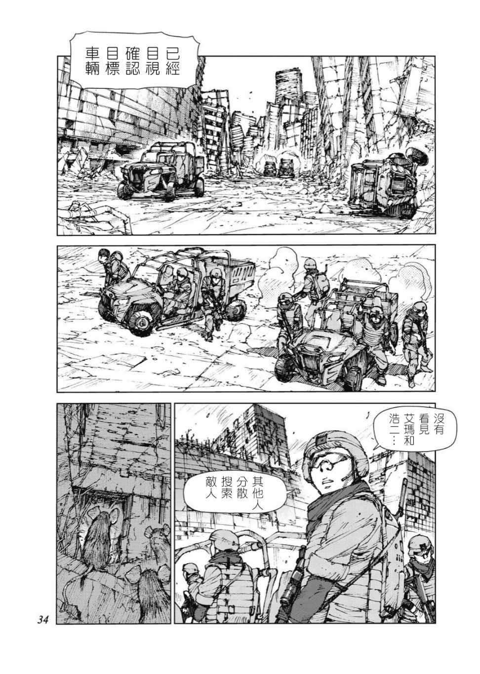 陸地沉沒記～少年S的記錄～ - 第77話 - 1