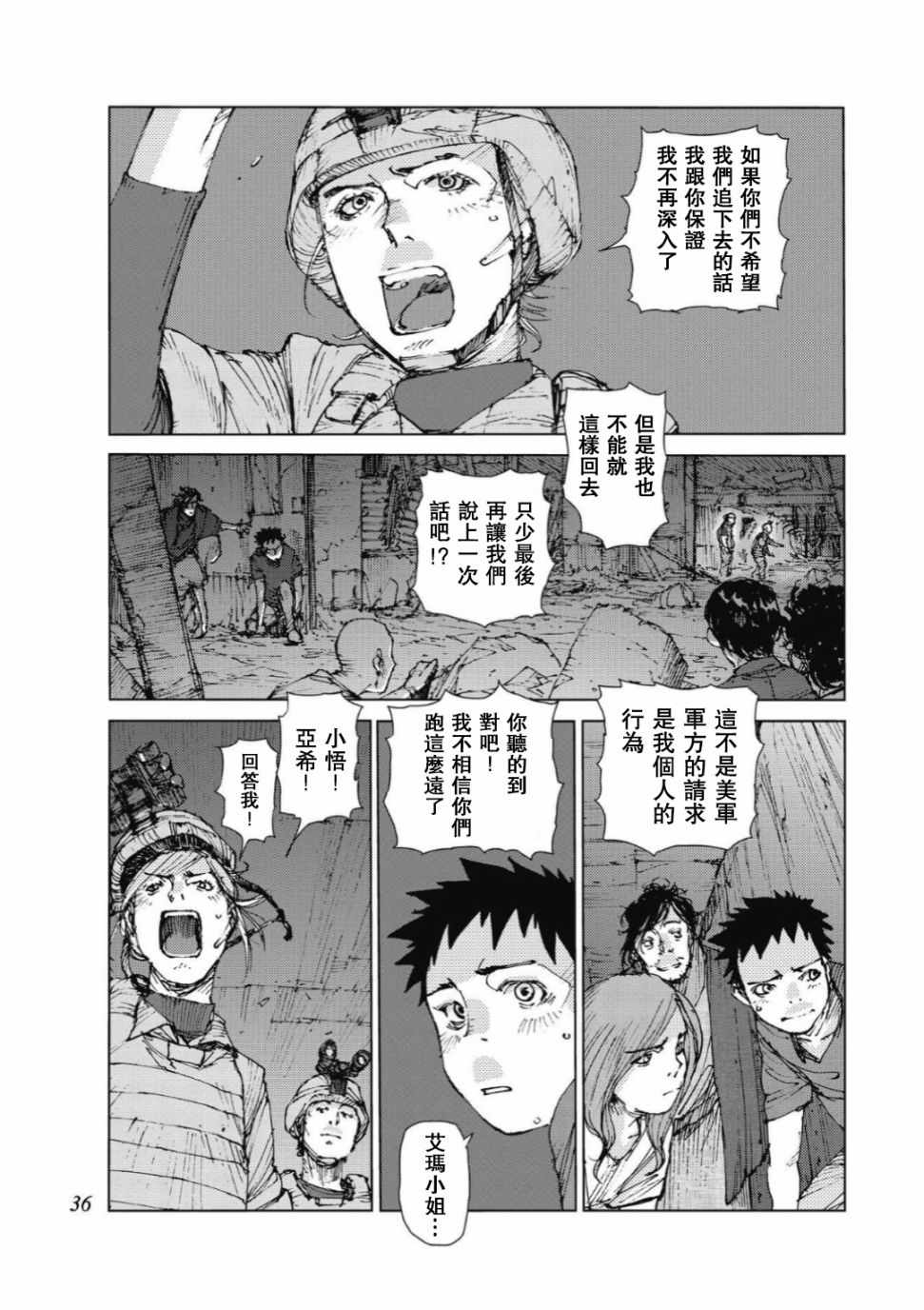 陸地沉沒記～少年S的記錄～ - 第77話 - 1