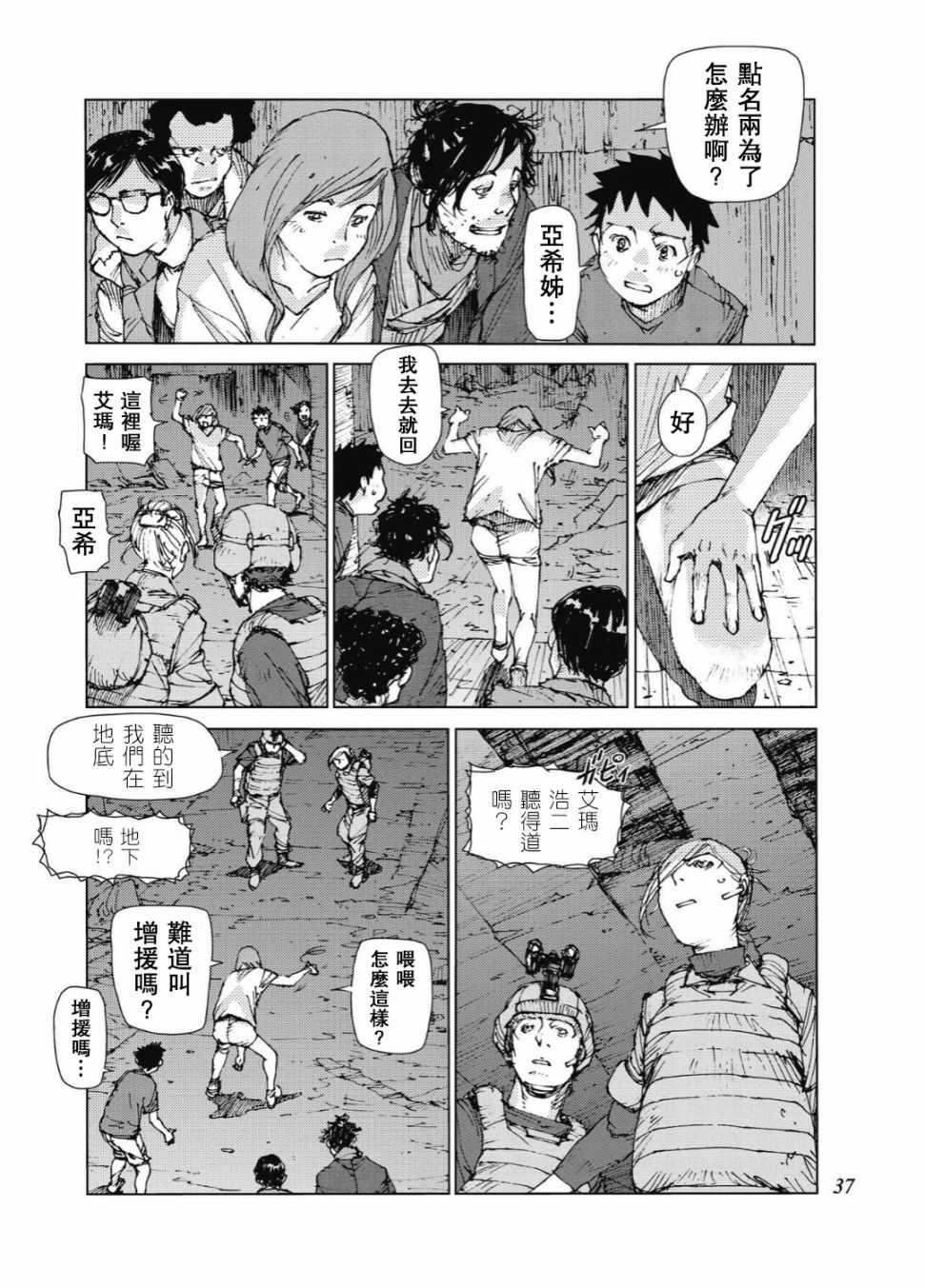 陸地沉沒記～少年S的記錄～ - 第77話 - 2