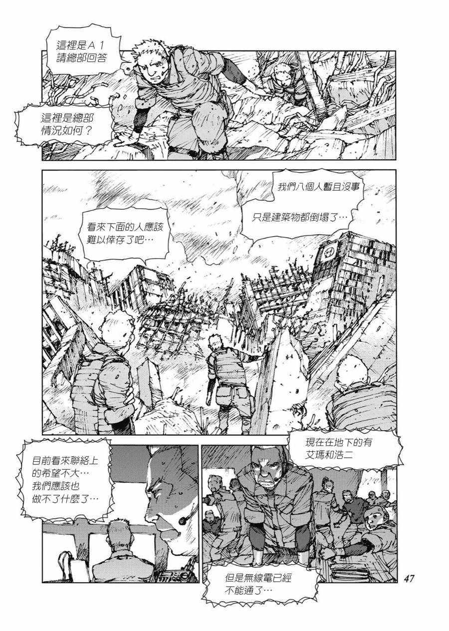 陸地沉沒記～少年S的記錄～ - 第79話 - 2