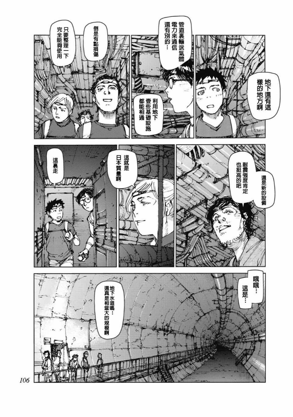 陸地沉沒記～少年S的記錄～ - 第86話 - 1