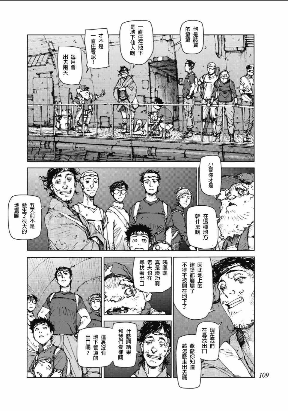 陸地沉沒記～少年S的記錄～ - 第86話 - 2