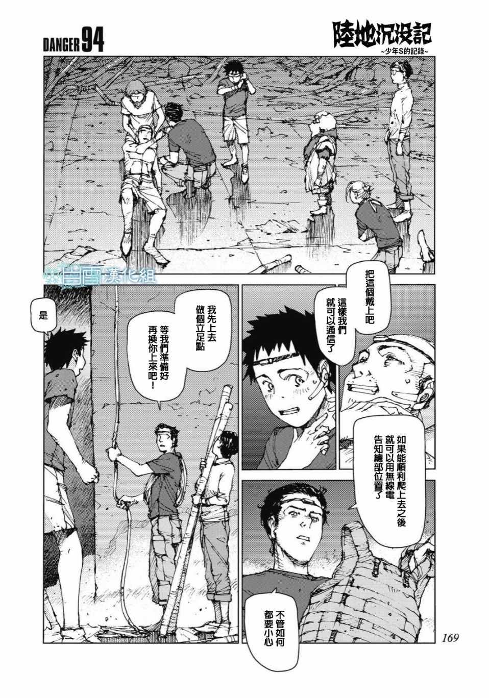 陸地沉沒記～少年S的記錄～ - 第94話 - 1