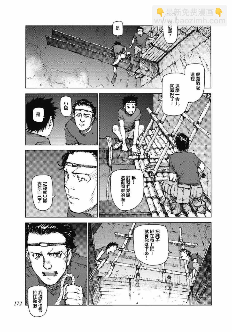 陸地沉沒記～少年S的記錄～ - 第94話 - 1