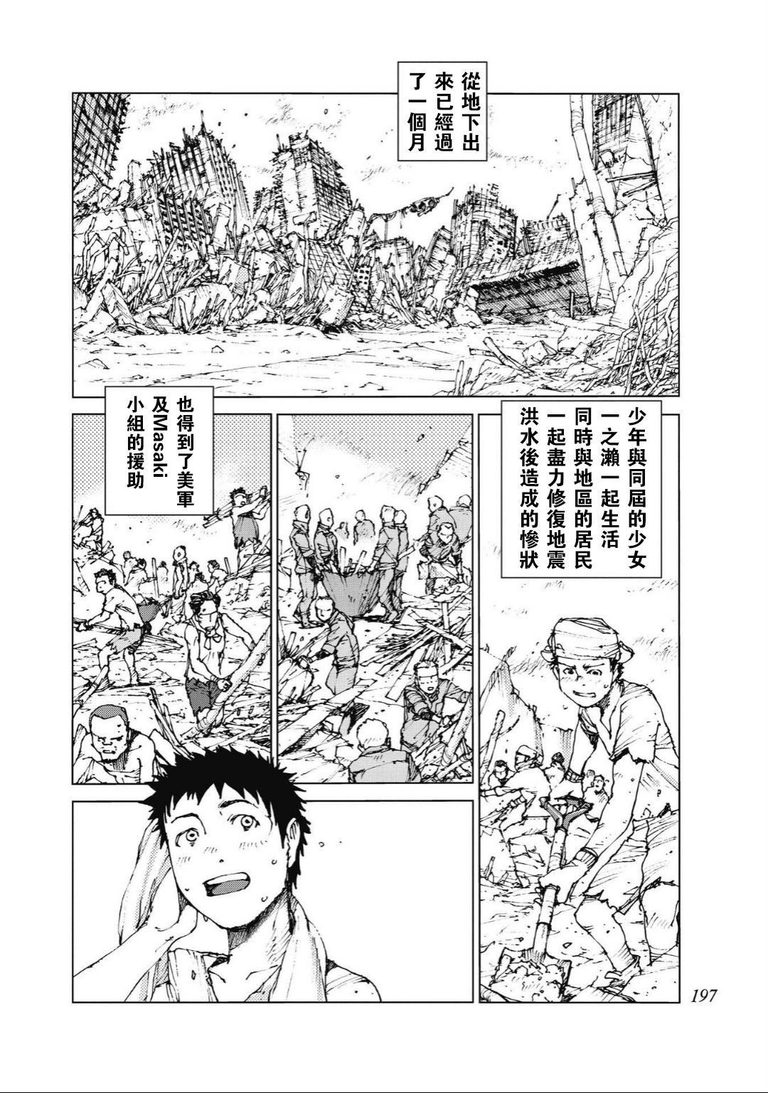 陸地沉沒記～少年S的記錄～ - 第96話 - 6