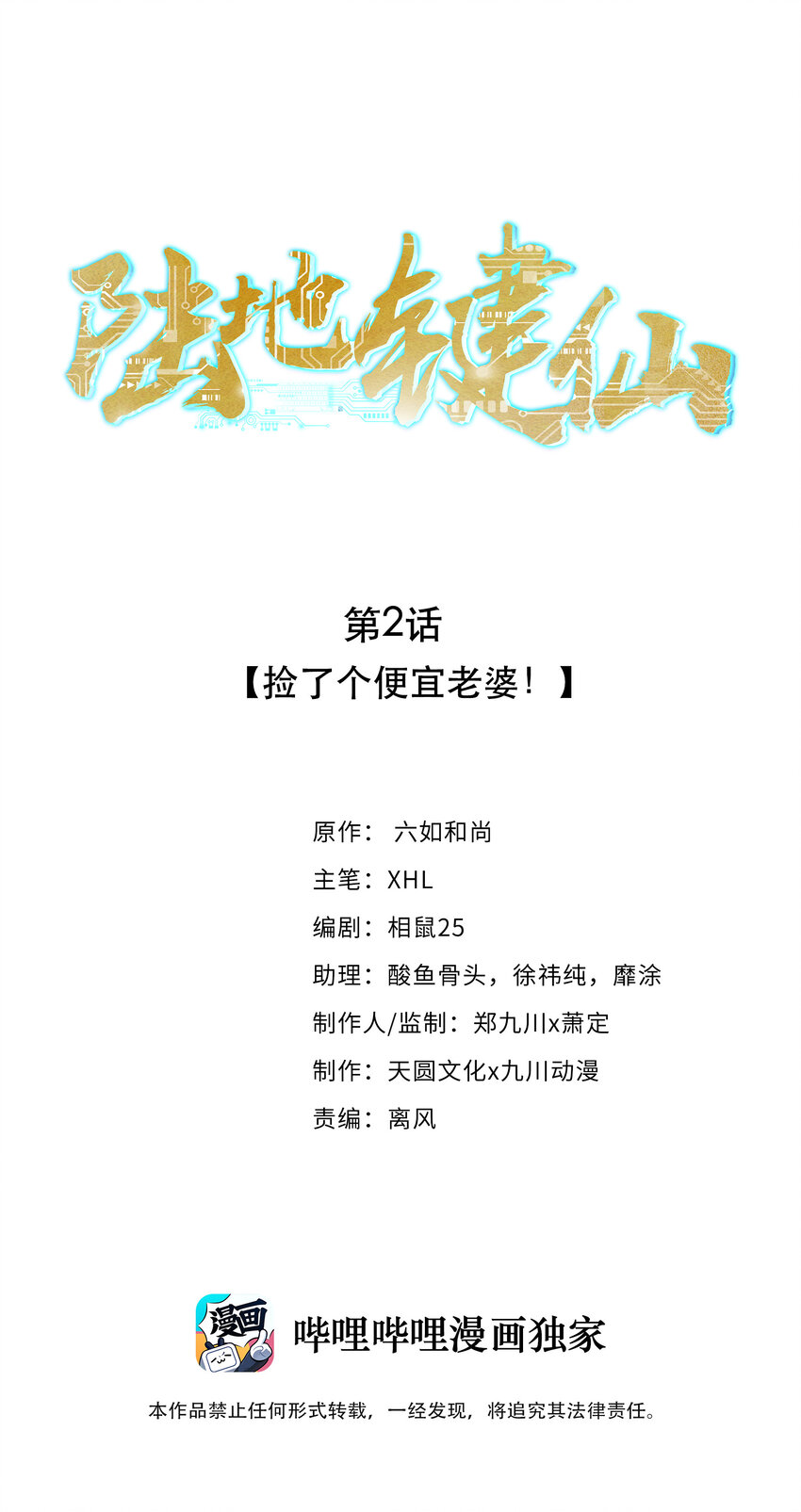 02 捡了个便宜老婆(1/2)-第2话