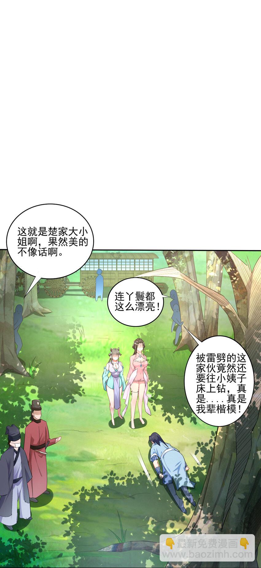 02 捡了个便宜老婆(1/2)-第2话