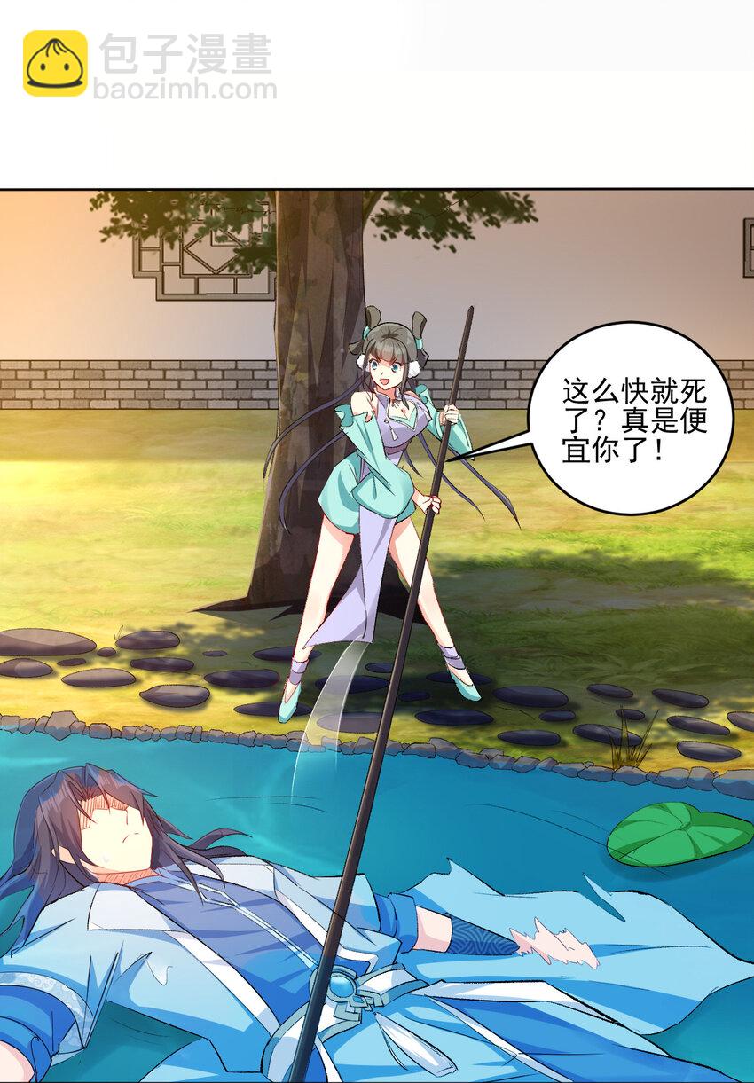 02 捡了个便宜老婆(1/2)-第2话