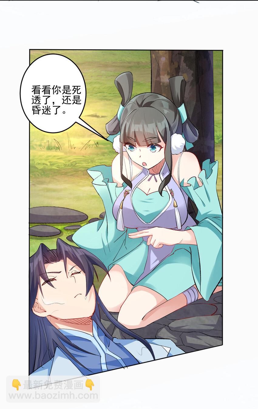 02 捡了个便宜老婆(1/2)-第2话