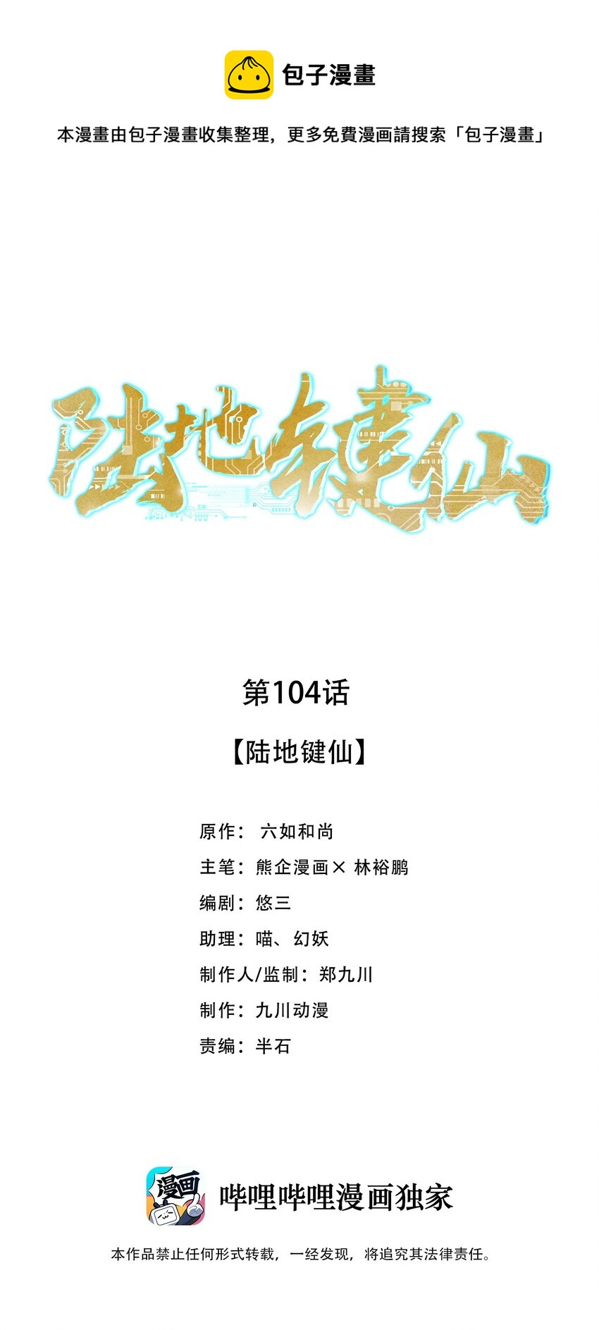 104 陆地键仙(1/2)-第104话