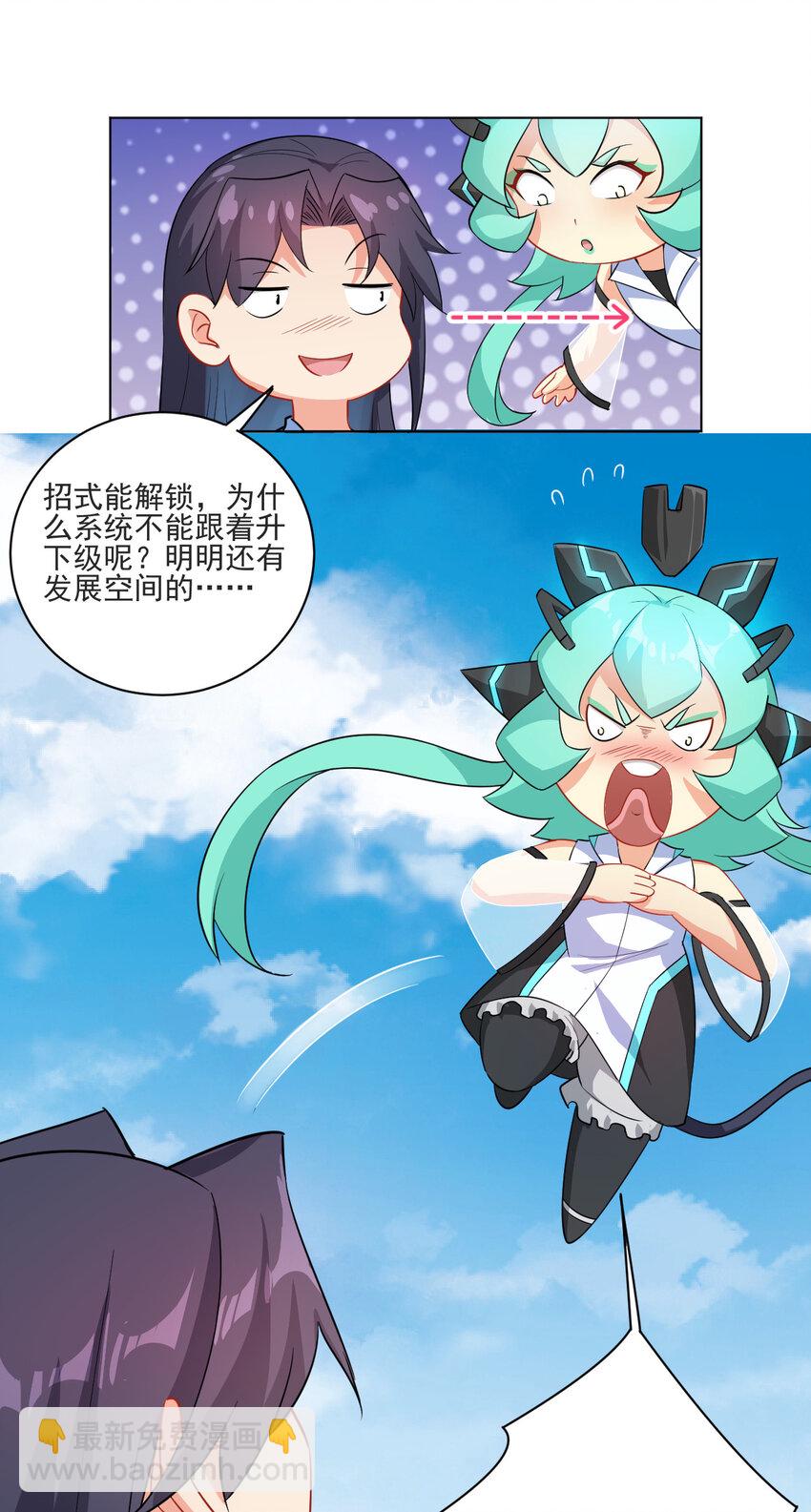 16 你女神是我老婆(1/2)-第16话