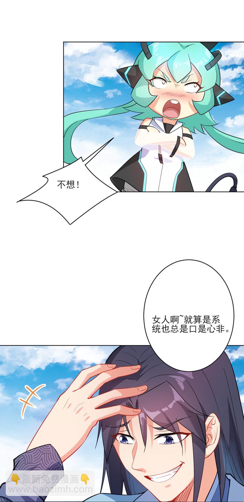 16 你女神是我老婆(1/2)-第16话