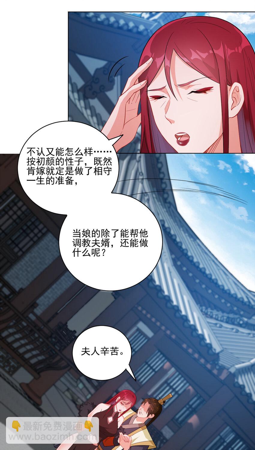 16 你女神是我老婆(1/2)-第16话