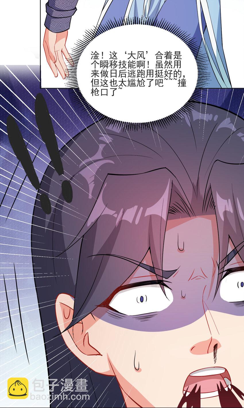 16 你女神是我老婆(1/2)-第16话