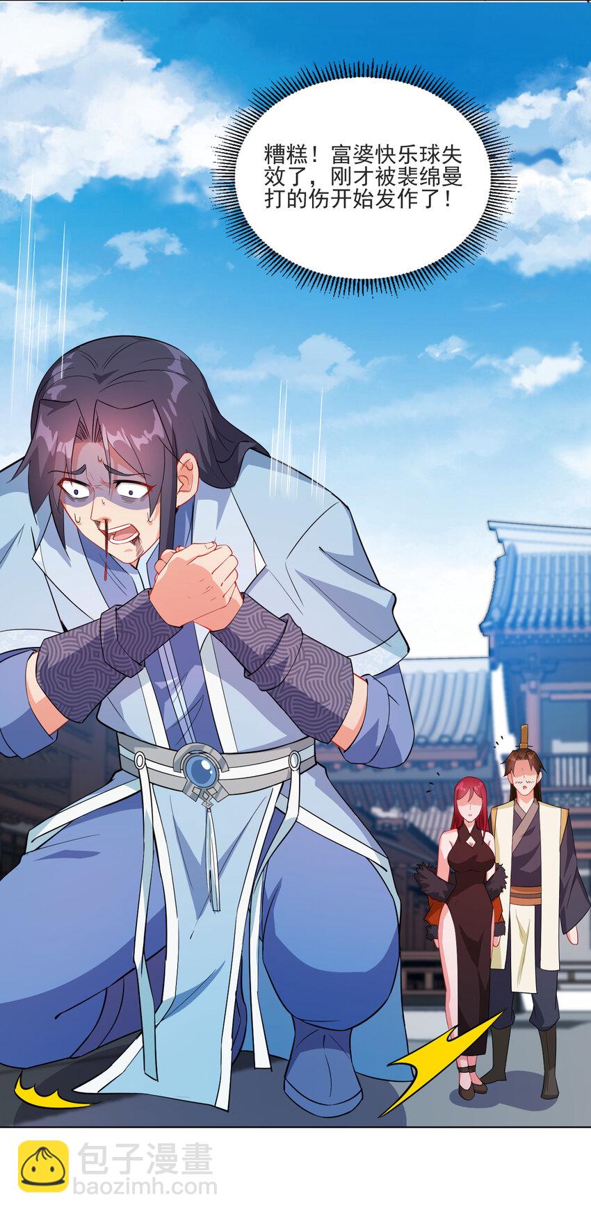 16 你女神是我老婆(1/2)-第16话