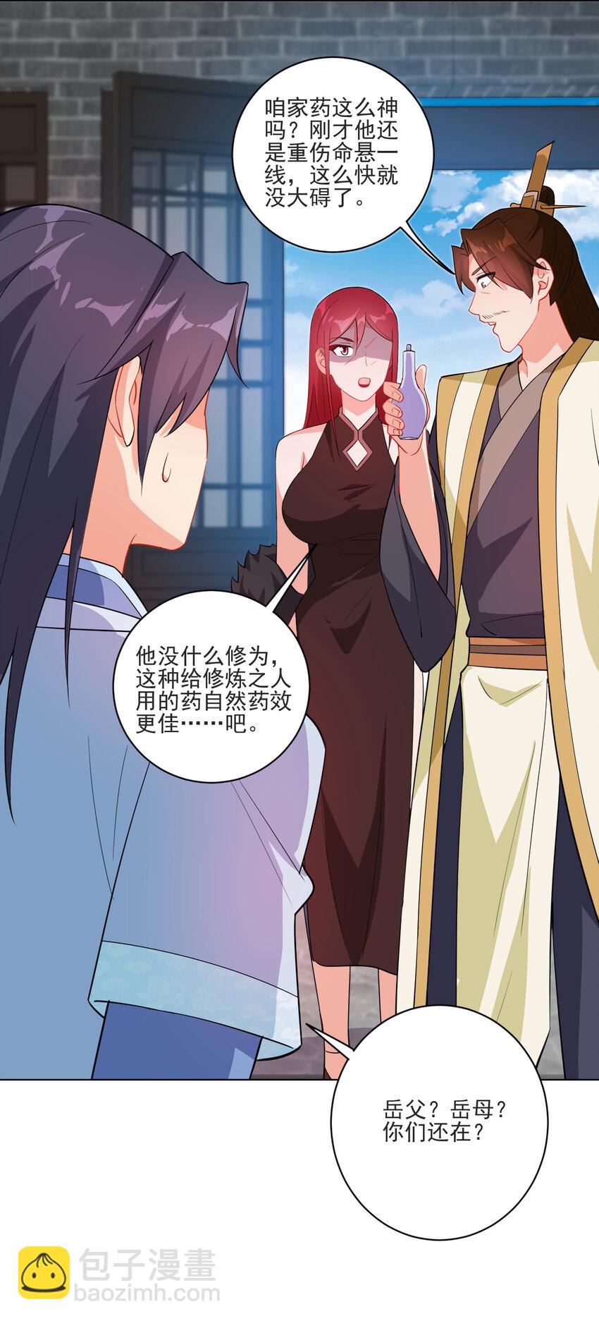 16 你女神是我老婆(1/2)-第16话