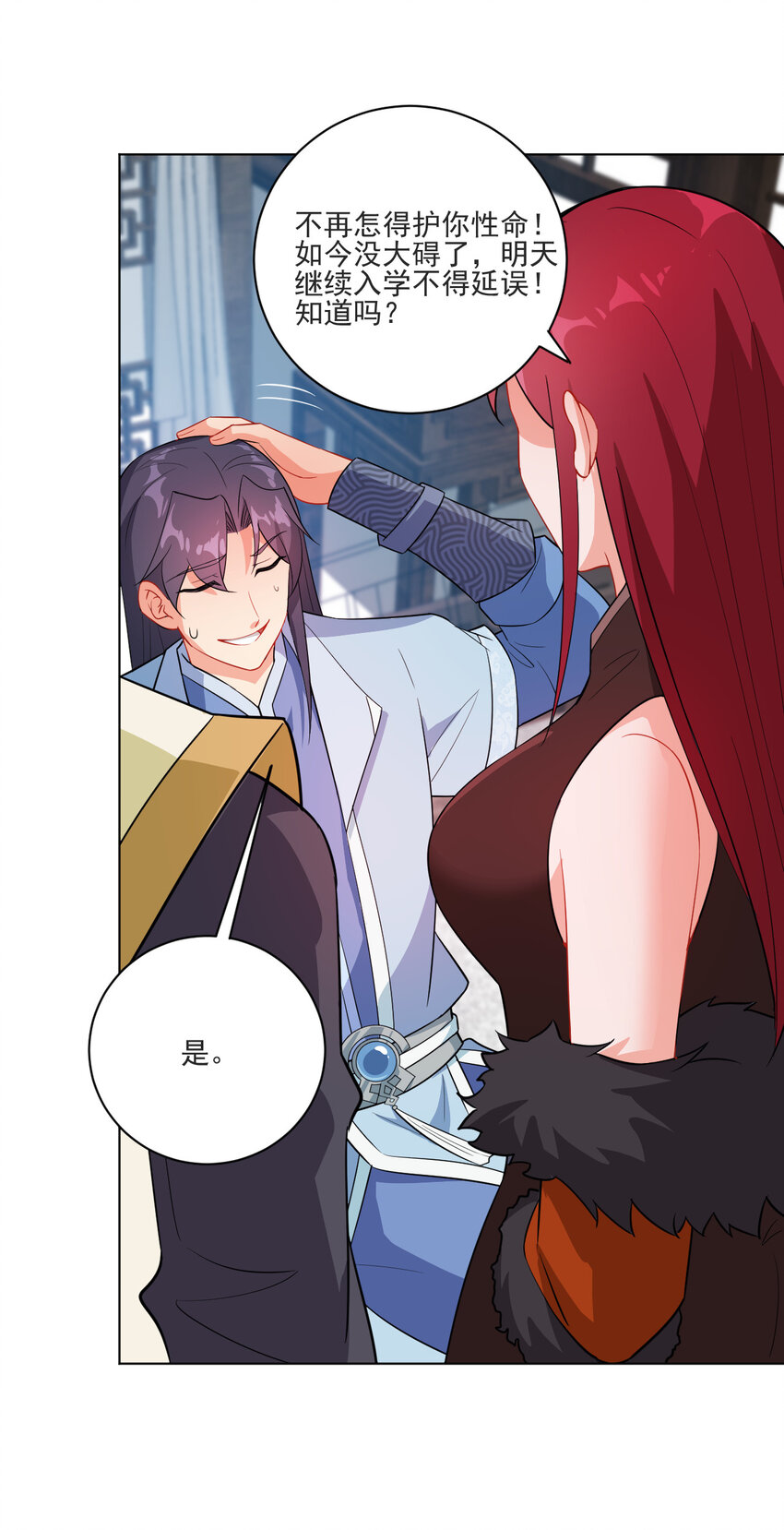 16 你女神是我老婆(1/2)-第16话