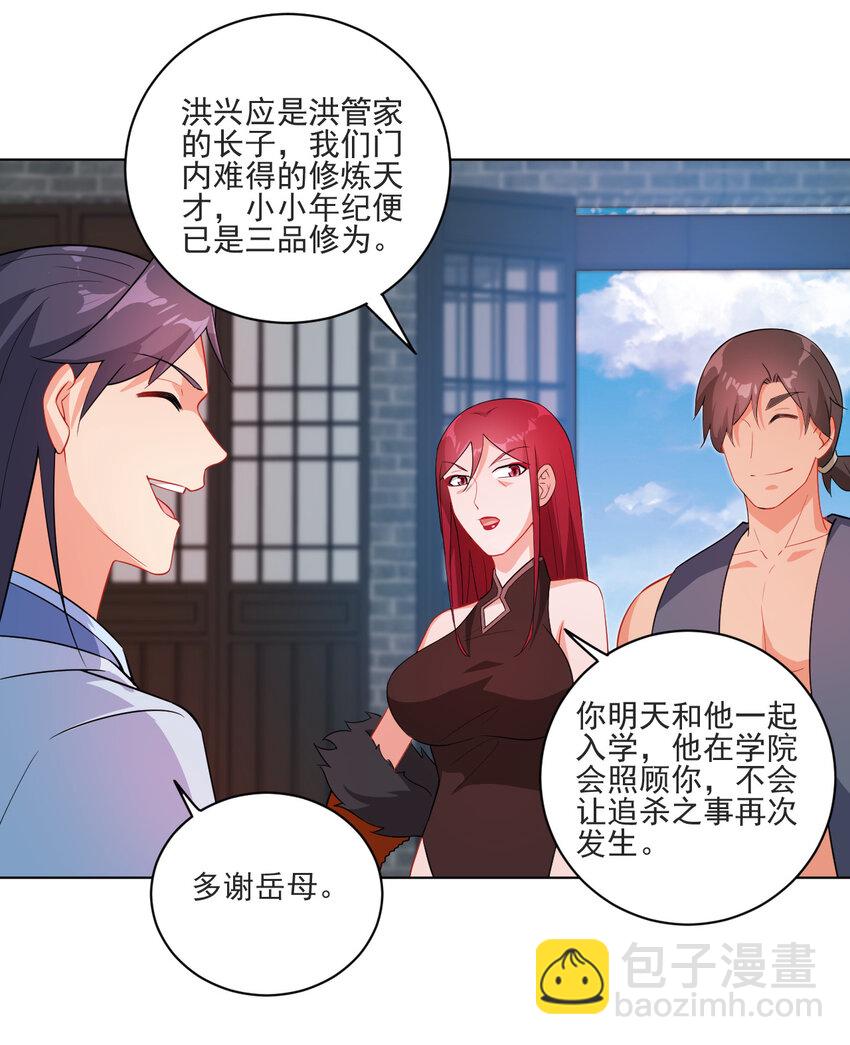 16 你女神是我老婆(1/2)-第16话