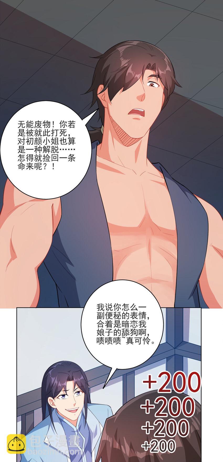 16 你女神是我老婆(1/2)-第16话