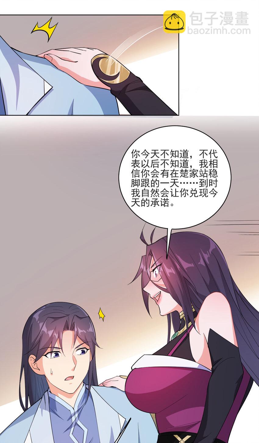 16 你女神是我老婆(1/2)-第16话