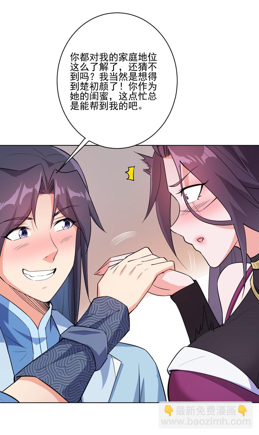 16 你女神是我老婆(1/2)-第16话