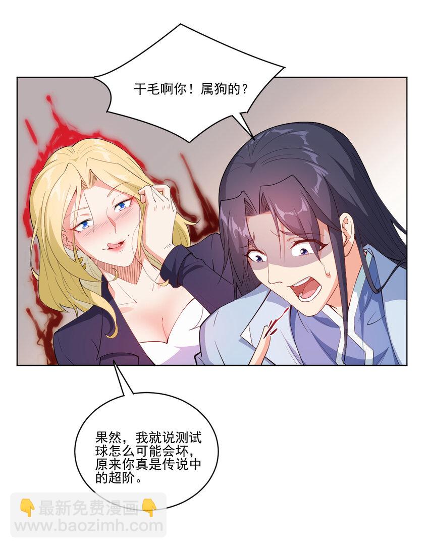 18 办公室潜规则-第18话