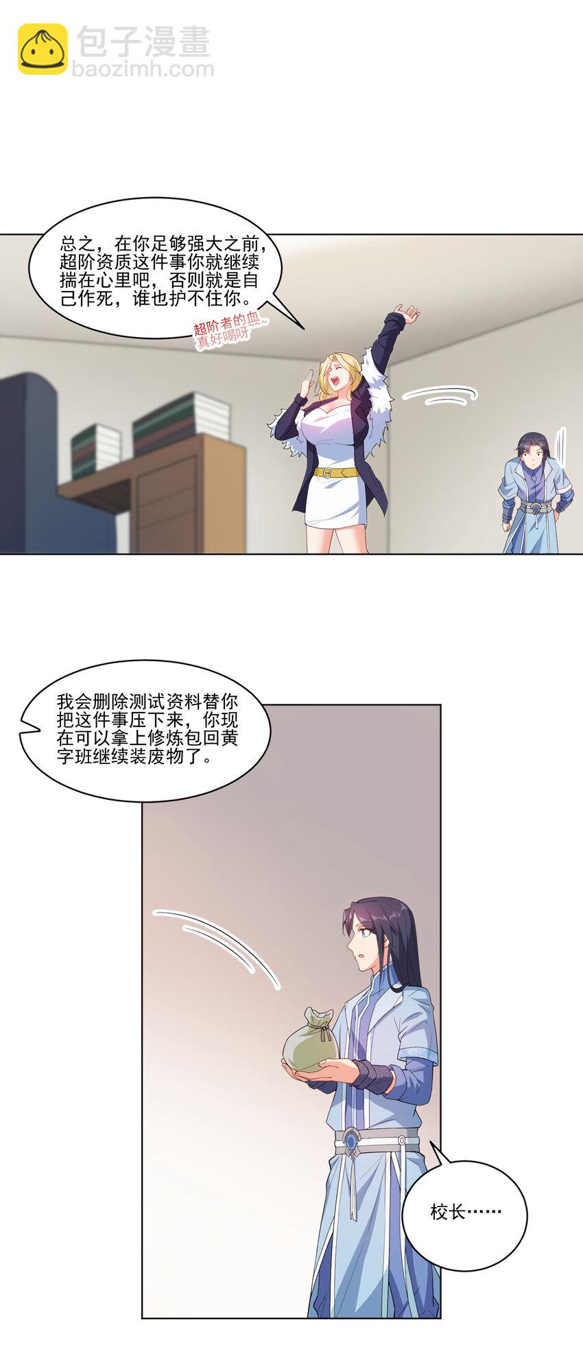 18 办公室潜规则-第18话