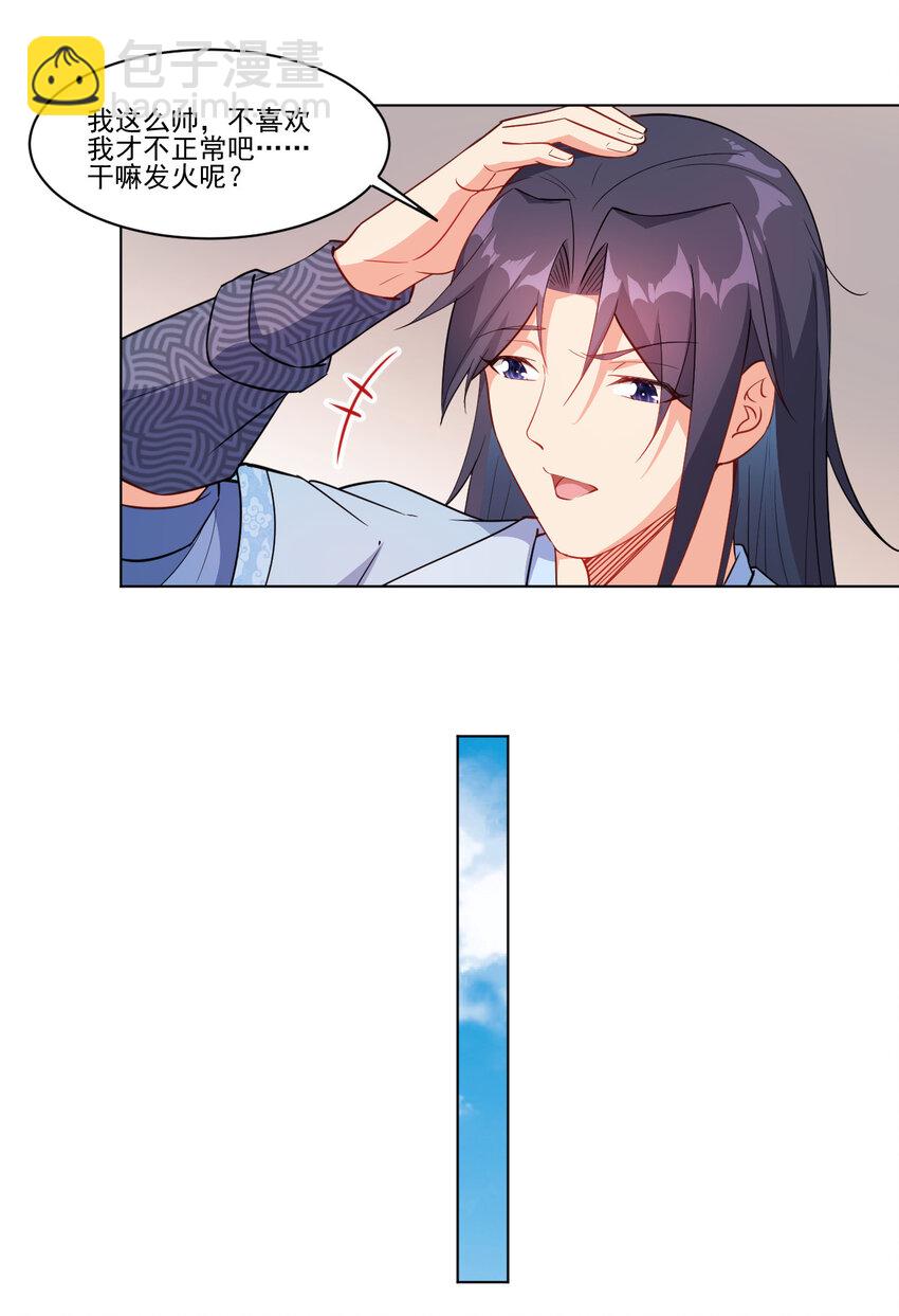 18 办公室潜规则-第18话