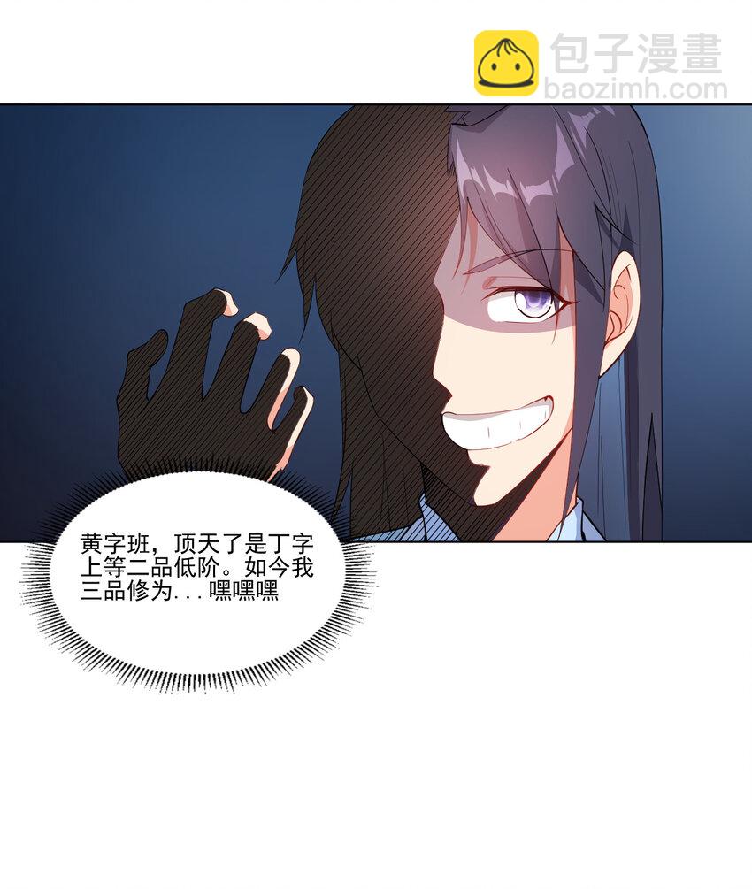 18 办公室潜规则-第18话