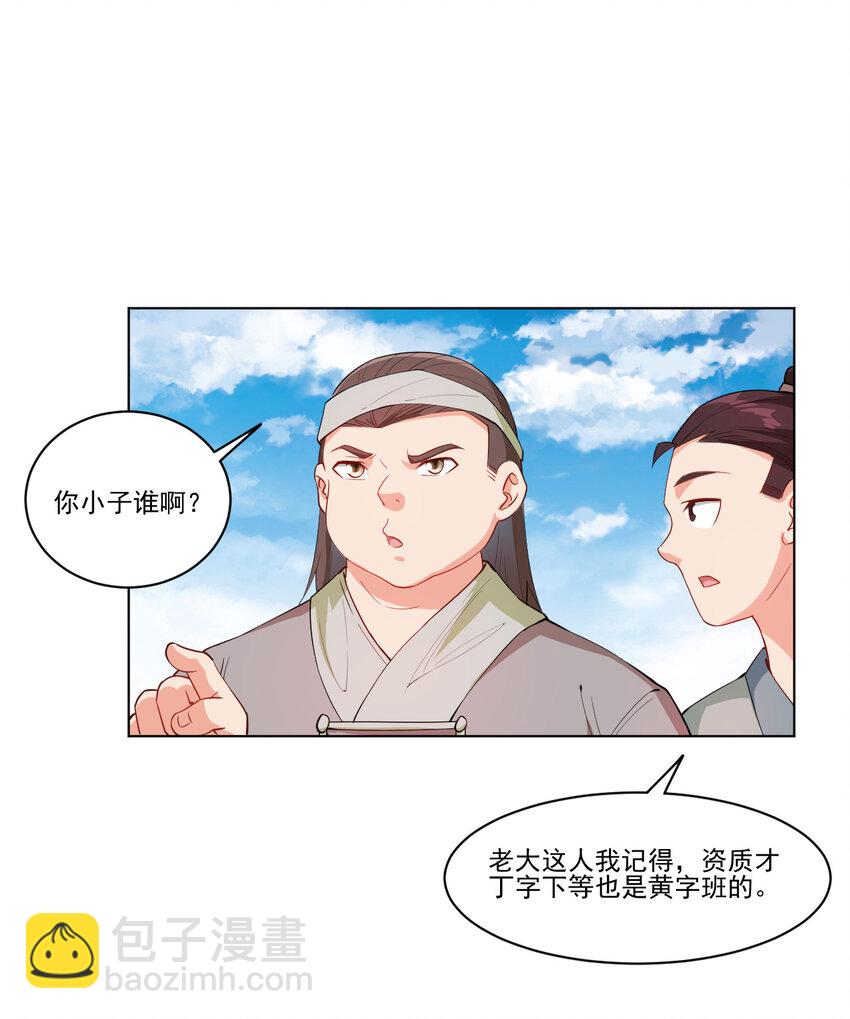 18 办公室潜规则-第18话