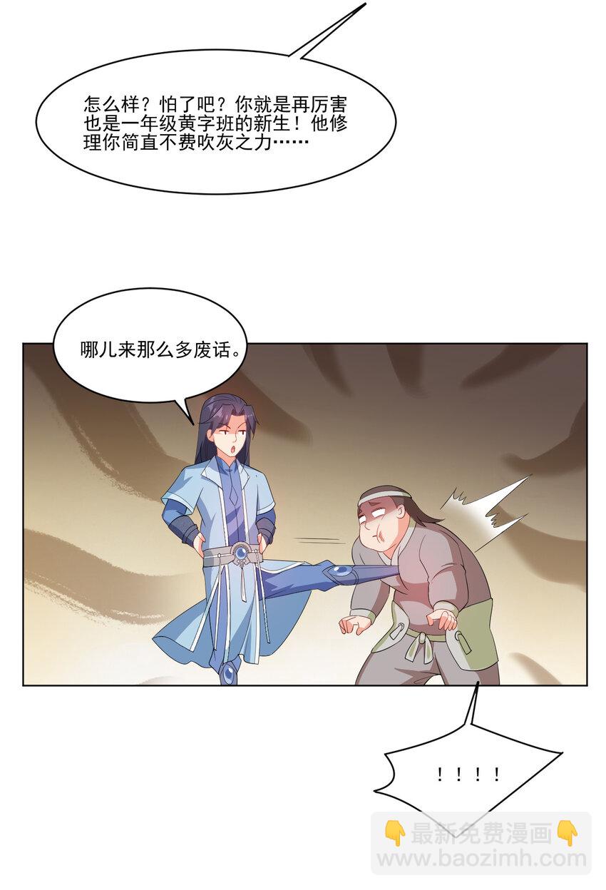 18 办公室潜规则-第18话