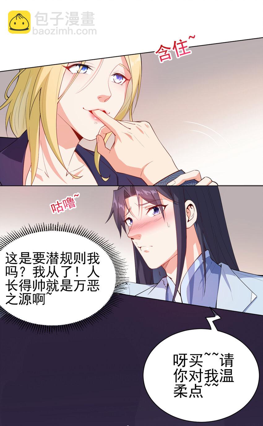 18 办公室潜规则-第18话