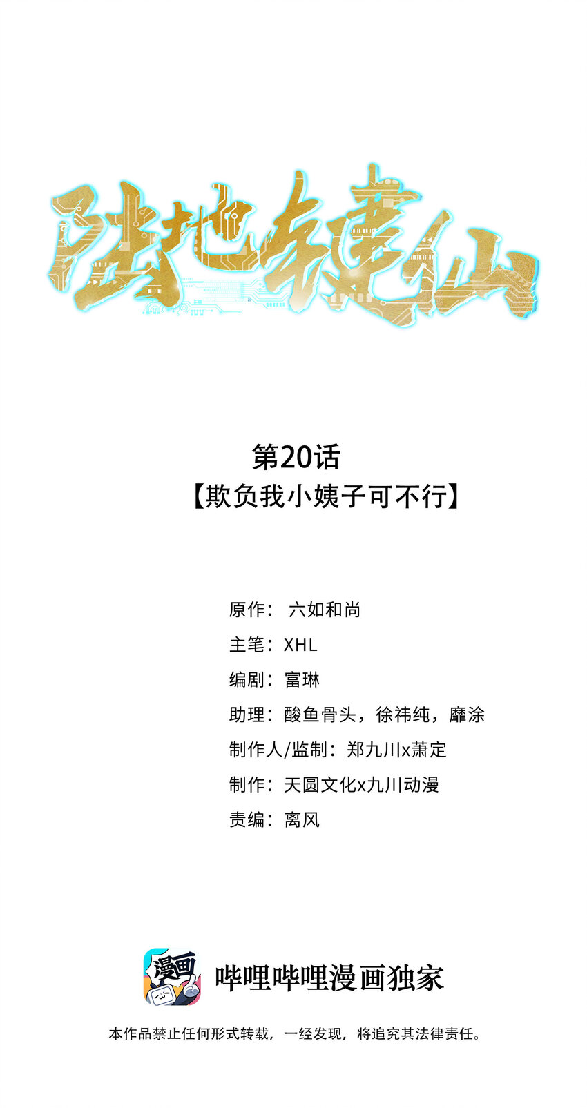 20 欺负我小姨子可不行(1/2)-第20话