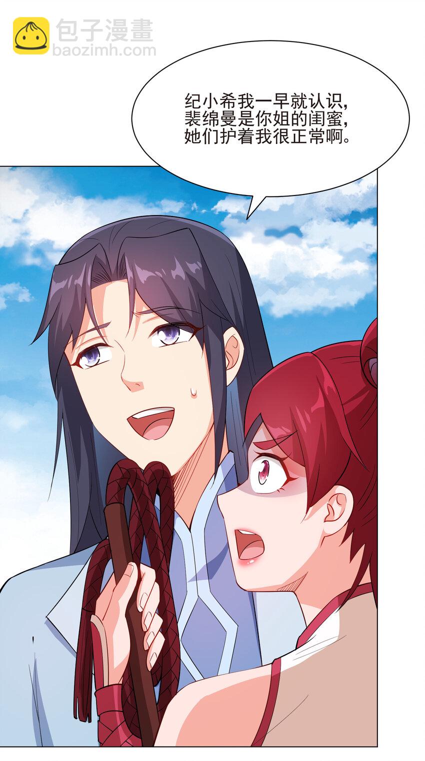 20 欺负我小姨子可不行(1/2)-第20话