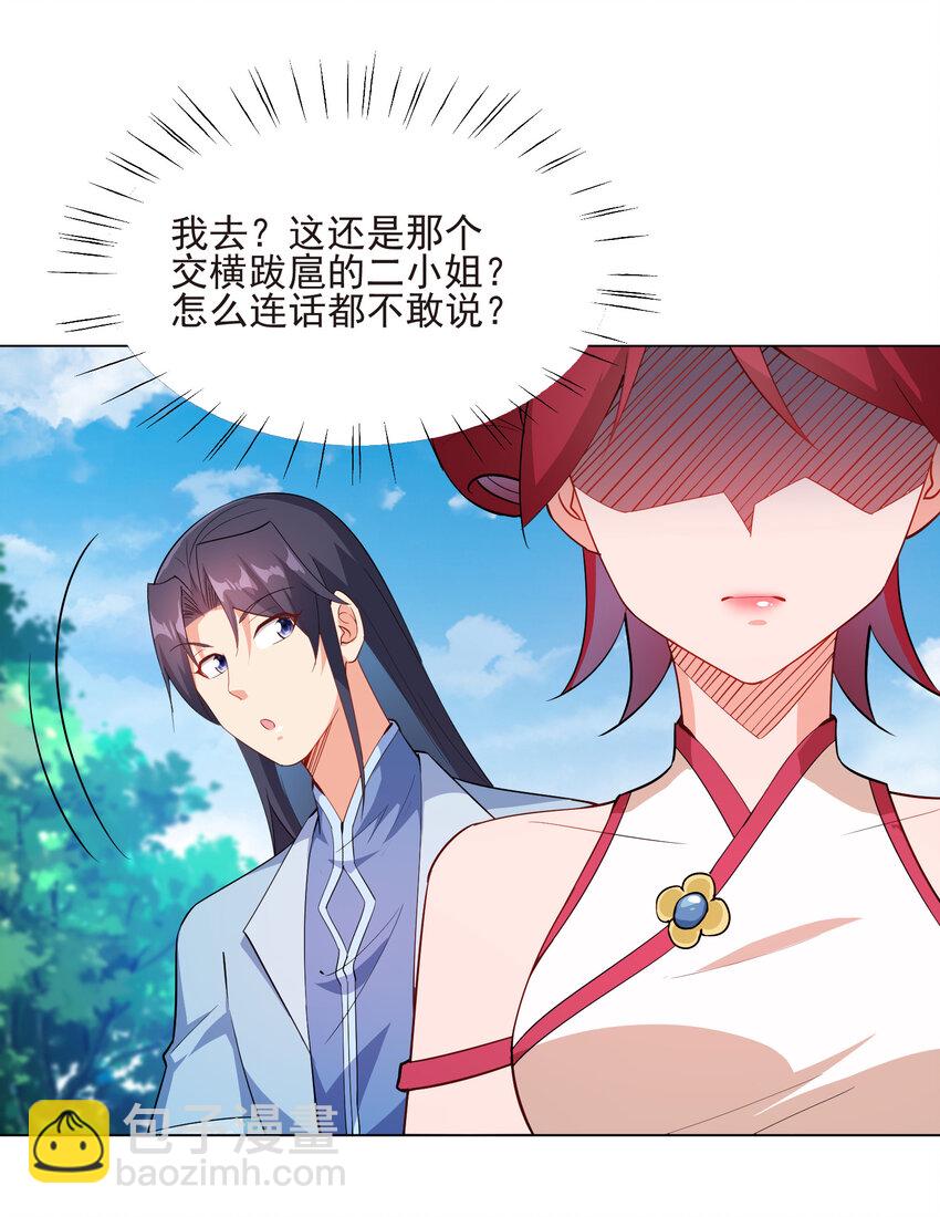 20 欺负我小姨子可不行(1/2)-第20话