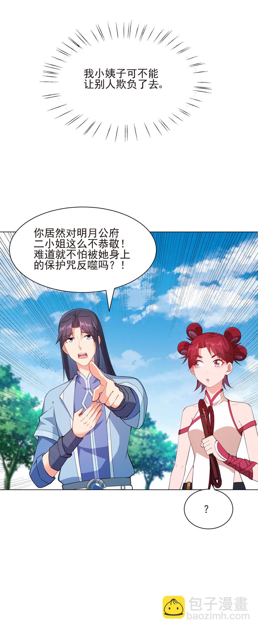 20 欺负我小姨子可不行(1/2)-第20话