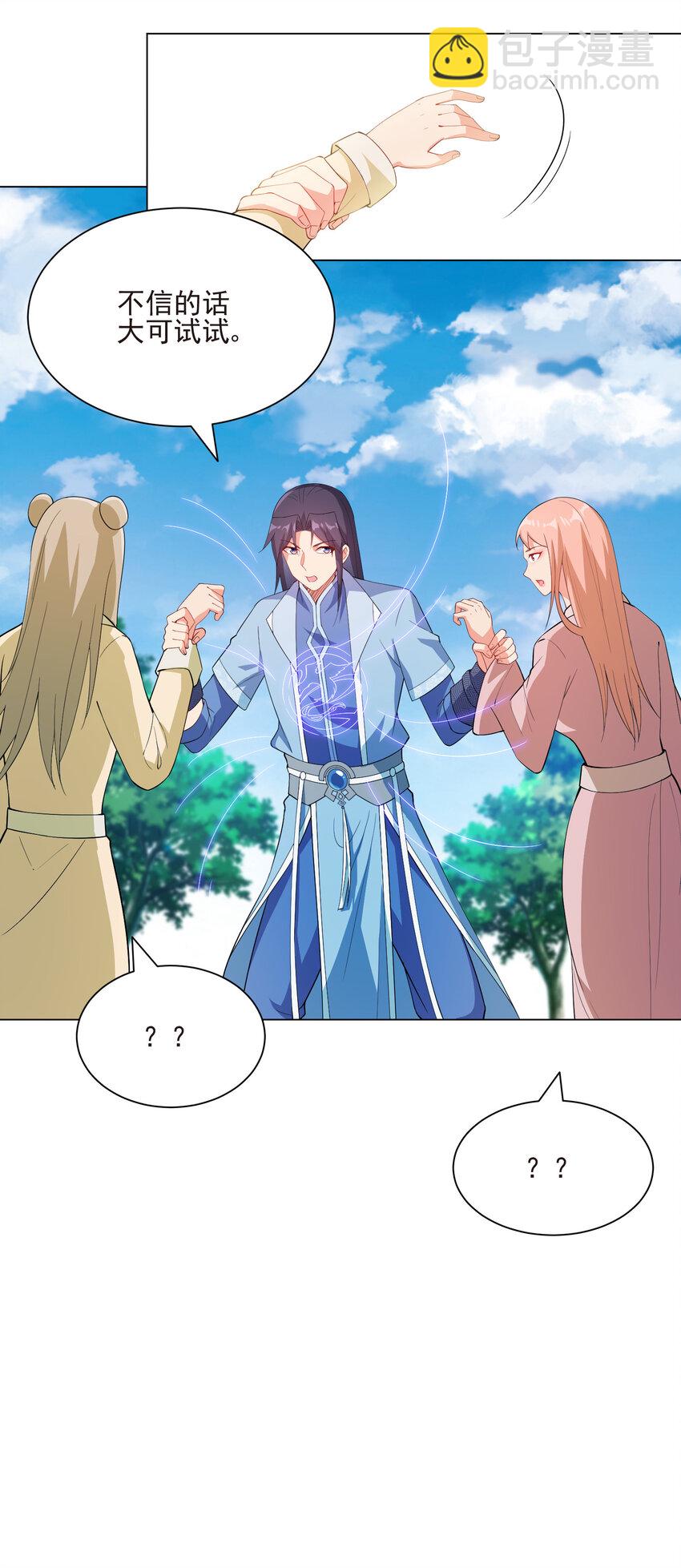 20 欺负我小姨子可不行(1/2)-第20话