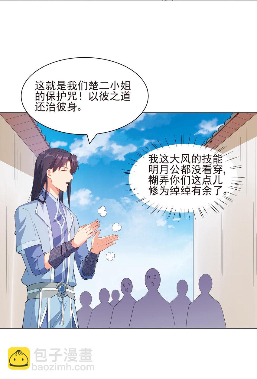 20 欺负我小姨子可不行(1/2)-第20话