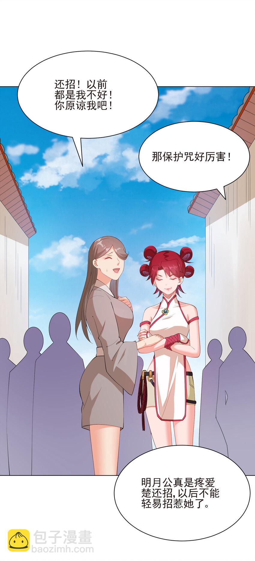 20 欺负我小姨子可不行(1/2)-第20话