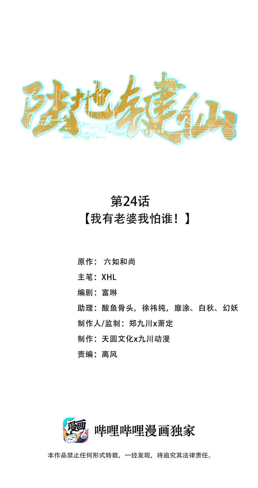 24 我有老婆我怕谁-第24话