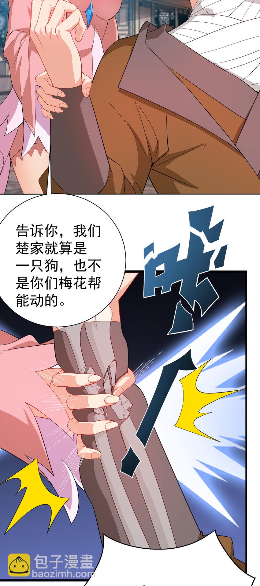 24 我有老婆我怕谁-第24话