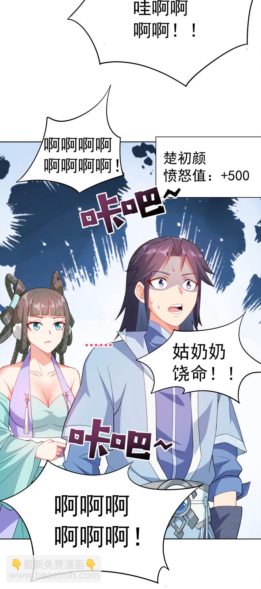 24 我有老婆我怕谁-第24话