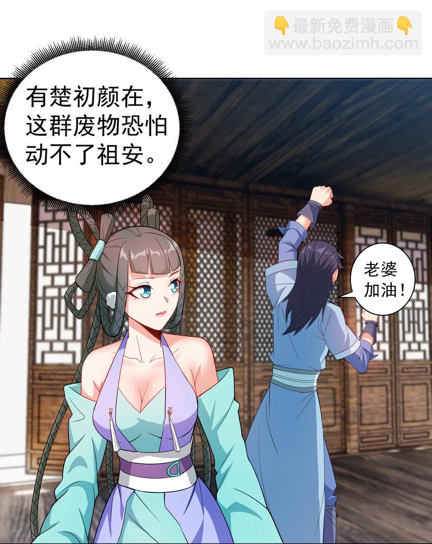 24 我有老婆我怕谁-第24话