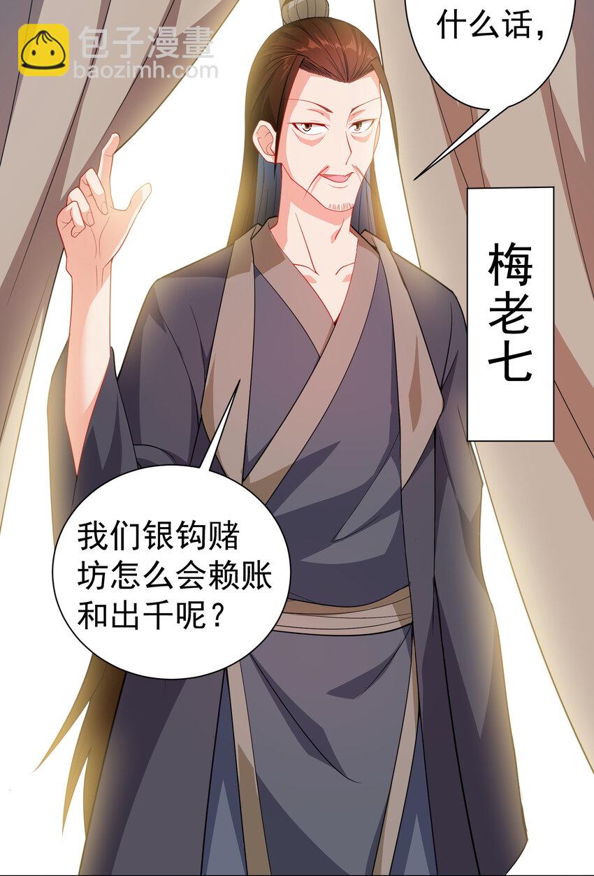 24 我有老婆我怕谁-第24话