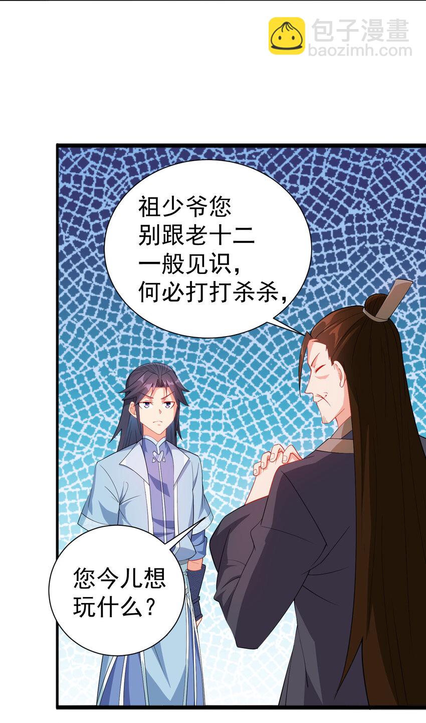 24 我有老婆我怕谁-第24话